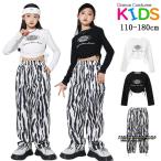 ゼブラ柄 へそ出し 長袖 キッズ ダンス衣装 ヒップホップ セットアップ 上下セット ホワイト ブラック トップス 長ズボン 白黒 派手 カコイイ hiphop ジャズ 韓