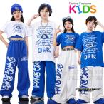 白 ブルー 子供服 へそ出し キッズ ダンス衣装 セットアップ ヒップホップ 子供服 女の子 男の子 半袖 Tシャツ トップス ロングパンツ HIPHOP jazz ストリート
