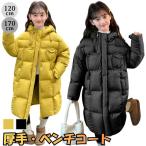 中綿コート キッズ ジュニア 女の子 ロング丈 暖かい ベンチコート フード付き 防風 防寒着 通学 登下校 雪遊び 冬 アウター 170cm対応 小学生 中学生 高校生 軽