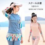 ジュニア 水着 女の子 セパレート 上下3点セット 水着  女の子 ラッシュガード キッズ  女の子 水着 可愛い スクール水着 スポーツウエア おしゃれ  みずぎ セパ