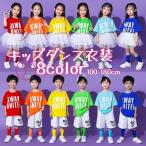 キッズダンス衣装 セットアップ ヒップホップ 衣装 子供ダンス服 派手 男の子 ガールズ Tシャツ チュチュスカート パンツ ダンス衣装 キッズ オレンジ 黄色 黄