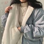 裏ボア ジャケット リバーシブル ベンチコート レディース ボアブルゾン 秋冬 高校生 女の子 通学 暖かい ボアブルゾン リバーシブル 2way ボア ジャケット ビッ
