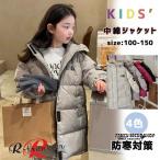 ベンチコート ジュニア 女の子 150 小学生 子供 中綿 ジャケット キッズ アウターコート 綿入れ ロングコート 防寒 暖かい 無地 4色 風パーカー フード付き 秋冬