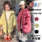 ベンチコート ジュニア 女の子 小学生 120 130 子供 中綿ジャケット キッズ アウターコート 防寒 綿入れコート ロング 暖かい 無地 3色 風パーカー ファスナー