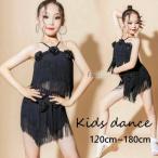 子供ラテンダンス衣装フリンジ付きト...