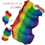 シルクファンベール ベリーダンス衣装 踊り用扇子 ダンス道具小物 グラデーション 虹 虹色 にじ ハロウィンコスチューム レッスン 発表会 ステージ 両手 2本セッ