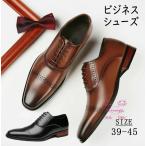 紳士靴 フォーマルシューズ 革靴 メンズ ビジネスシューズ ストレートチップ 黒 結婚式 履きやすい フォーマルシューズ快適ドレスシューズ 冠婚葬祭 スーツ就活