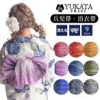 浴衣帯兵児帯大人グラデーションしわ...