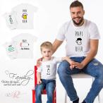 家族 お揃い tシャツ 親子 ペアルック 父の日 赤ちゃん ロンパース ビール ミルク ペアtシャツ 電池 リンクコーデ 親子 セット 親子コーデ パパ ベビー おそろい