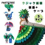クリスマス コスプレ 子供 クリスマス 衣装 子供 仮装 鳥 マント 女の子 男の子 コスチューム コスプレ コスチューム 可愛い フクロウ ケープ 子供 オウム 翼 妖