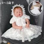 【送料無料】ベビードレス セレモニードレ