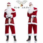 サンタクロース 衣装 メンズ サンタ コスプレ クリスマス サンタコス 上下セット トップス パンツ 帽子 手袋 ベルト 髭 靴カバー クリスマスコスチューム 男性
