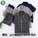 半袖 ルームウエア メンズ クレープガーゼ ダブルガーゼ パジャマ 縮み織り 綿100％ 生地 春 夏 秋 薄手 ガーゼ パジャマセット 上下2点セット 半袖トップス+長