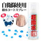 ショッピング防水スプレー 防水スプレー 靴 強力撥水スプレー ハイドロ FK 420ml | 超撥水 フッ素 透湿 衣類 スニーカー カバン カッパ