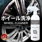 ランキング1位 ホイール クリーナー 500ml ブレーキダスト除去 スプレー | 車 洗車 アルミホイール ホイール汚れ 鉄粉除去