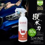 車 洗車 コーティング 撥水スプレー SHINE SHIELD 500ml 10本セット 大容量タイプ 超撥水 コーティング剤 極艶 艶 つや 光沢 窓 窓ガラス 自動車 タクシー