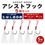  assist крюк 5 шт. комплект tin со стартером S M L передний задний длинный Short shore jigging SLJ металлический крючок синий предмет b Lisa walasagosi ложный палтус Chivas 