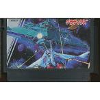 【中古】 ファミコン (FC)　<BR>グラディウス  (ソフト単品)