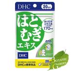 DHC はとむぎエキス 20粒 (20日分) 【 爆買 】