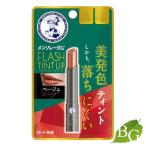 ロート製薬 メンソレータム フラッシュティントリップ ベージュ 2g 【 爆買 】