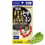 DHC 醗酵黒セサミン プレミアム 120粒 (20日分)
