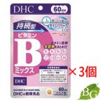 DHC.. type витамин B Mix (120 шарик (60 день минут ))×3 пакет комплект 