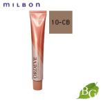 ミルボン オルディーブ ベーシックトーン (10-CB チェスナットブラウン) 80g