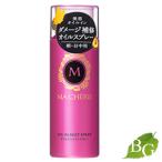 資生堂 MACHERIE マシェリ オイルインミストスプレー 80g