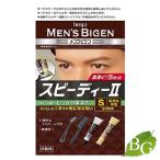 ホーユー メンズビゲン スピーデイーII 自然な褐色 S
