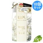 ラックス LUX ルミニーク ボタニカルピュア トリートメント 350g 詰替×18個セット