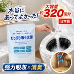 【YouTubeで紹介されました!】凝固剤 超吸収 高コスパ 簡易 トイレ 消臭 防災 非常用 810g 約320回分 介護 たっぷり 吸う太郎 すうたろう 10年以上保存