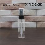  местного производства заполняющий контейнер модный распылитель массовая закупка 100шт.@ прозрачный бутылка PET 50ml