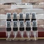  местного производства заполняющий контейнер модный распылитель прозрачный бутылка PET 15ml 10 шт. комплект 