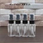  местного производства заполняющий контейнер модный насос бутылка прозрачный бутылка PET 30ml 4 шт. комплект 