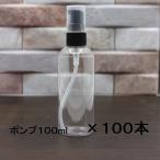  местного производства заполняющий контейнер модный насос бутылка массовая закупка 100шт.@ прозрачный бутылка PET 100ml