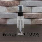  местного производства заполняющий контейнер модный насос бутылка массовая закупка 100шт.@ прозрачный бутылка PET 50ml