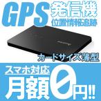 GPS発信機 車 カバン バック 追跡 調査 トラッキモスリム trackimo TRKM015