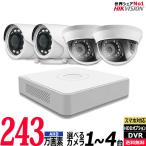 243万画素 防犯カメラセット コンパクトレコーダーHDD1TB込 アナログ 屋内屋外カメラ1〜4台 4chDVR HIKVISION製 スマホ監視 BHC-SET-4CH