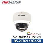 ColorVuドーム型 DS-2CD2127G2-SU HIKVISION（ハイクビジョン） IP CAMERA ネットワークカメラ 防犯カメラ 送料無料 あすつく