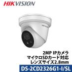 防犯カメラ IP 243万画素 屋内 マイクロSDカード対応 動体検知 HIKVISION カメラ電源不要 PoE DS-2CD2326G1-I/SL タレット型 レンズサイズ2.8mm