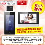 AI顔認証サーマルカメラ+専用モニターセット DS-K1TA70MI-T+DS-KC001 ノーブランド品|3年保証|送料無料|あすつく対応