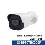 防犯カメラ 監視カメラ アナログ 243万画素 バレット型  3.6mm JS-BPSCTHC200F