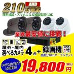 防犯カメラ 屋外 屋内 カメラ4台 HDD 1TB セット 1080P HD スマホ 遠隔監視 RELONSET 在庫限り あすつく