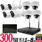 ショッピング防犯カメラ 防犯カメラ 屋外 wifi 家庭用 300万画素 1〜8台セット HDD別 スマホ監視 ワイヤレス 無線 YCX-WIFI-SET