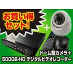 防犯カメラ 録画機セット AHDカメラ200万画素暗視ドームカメラ1台