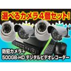 防犯カメラ セット AHDフルHDカメラ4台と録画機のセット 【選べるカメラ4台セット】