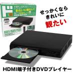 [ воспроизведение товар ] HDMI DVD плеер с дистанционным пультом воспроизведение DVD плеер только воспроизведение плеер высокое разрешение CD USB запись музыка AV кабель USB память AV кабель DVDJ-DQ05-BK