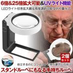 2個セット拡大鏡虫眼鏡ハンドルーペ...