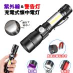 懐中電灯 ハンディライト ブラックライト led ライト 紫外線 充電式 最強 ハンディ高輝度 クリップライト USB充電式 ハンドライト フラッシュライト マグネット