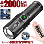 ショッピング懐中電灯 懐中電灯 ハンディライト led ライト ズーム 最強 防水 ハンディ 高輝度 USB TYPE-C 充電式 ハンドライト 作業 防水 小型 持ち運び 軽量